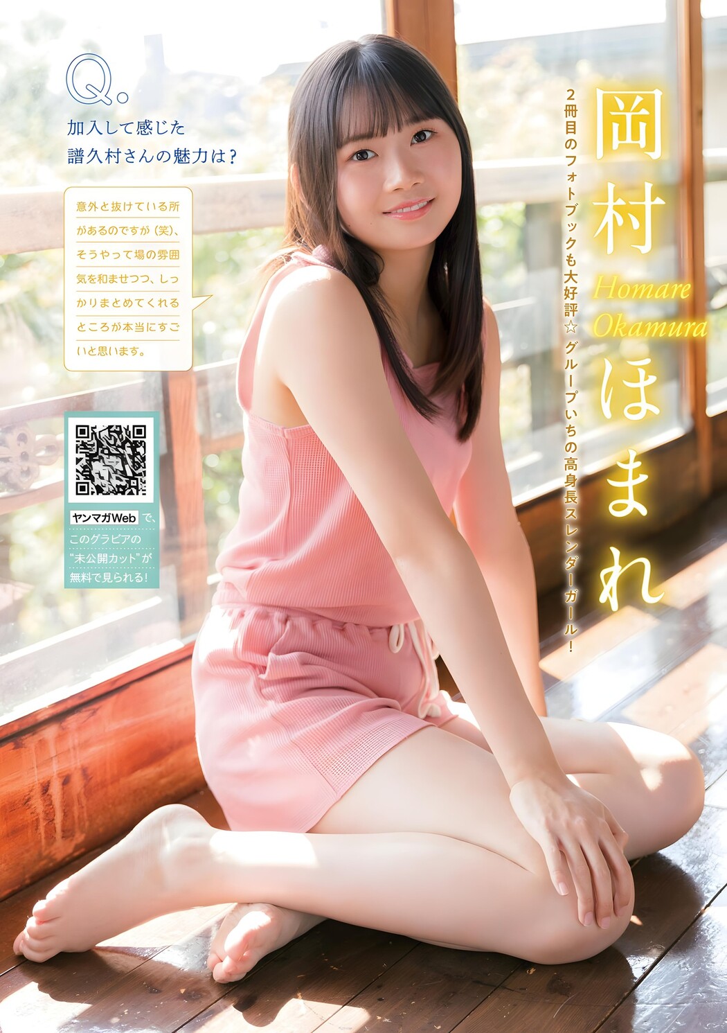 岡村ほまれ 櫻井梨央, Young Magazine 2023 No.52 (ヤングマガジン 2023年52号)