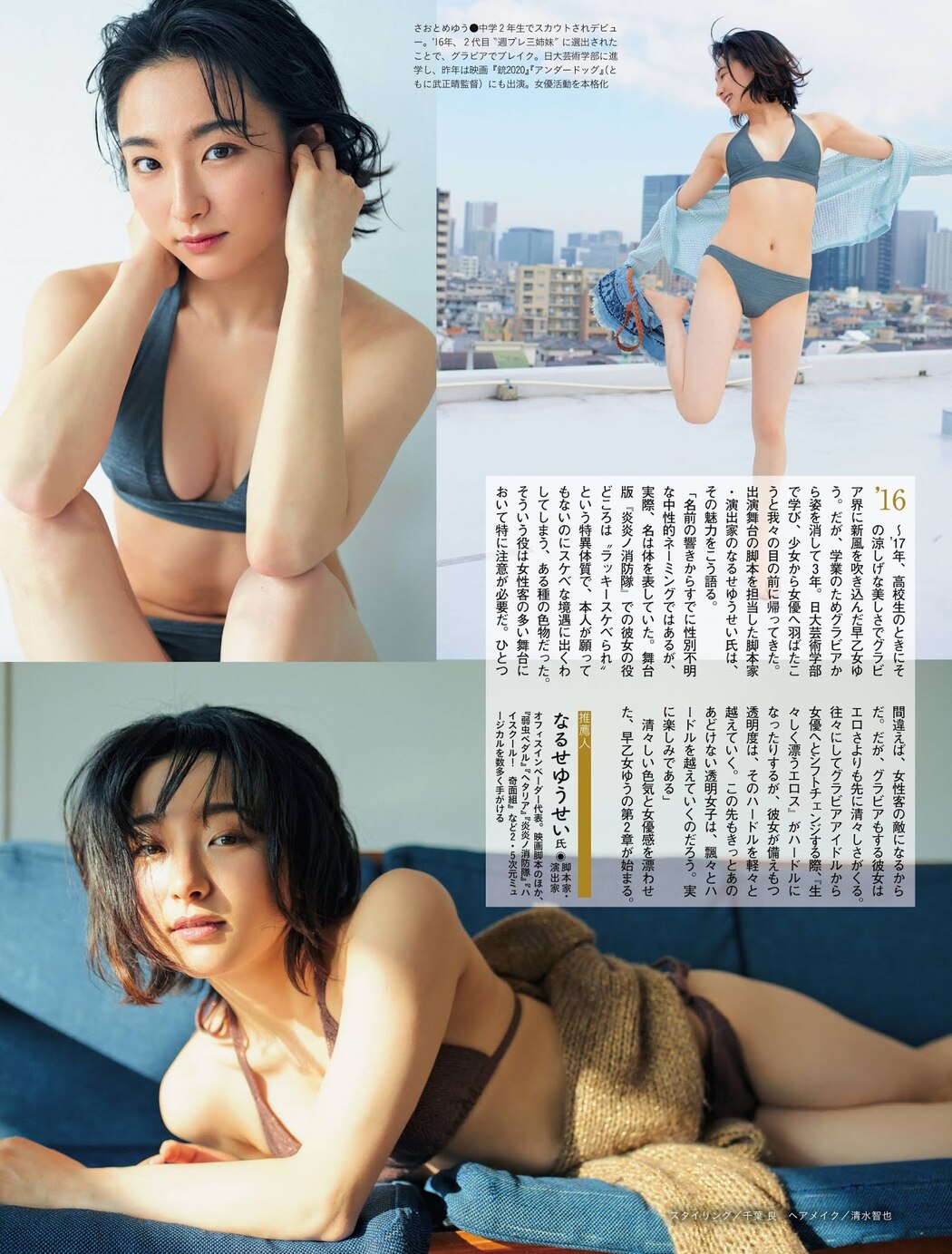 旬撮ガール2021, Weekly SPA! 2021.01.12-19 (週刊SPA! 2021年1月12-19日号)
