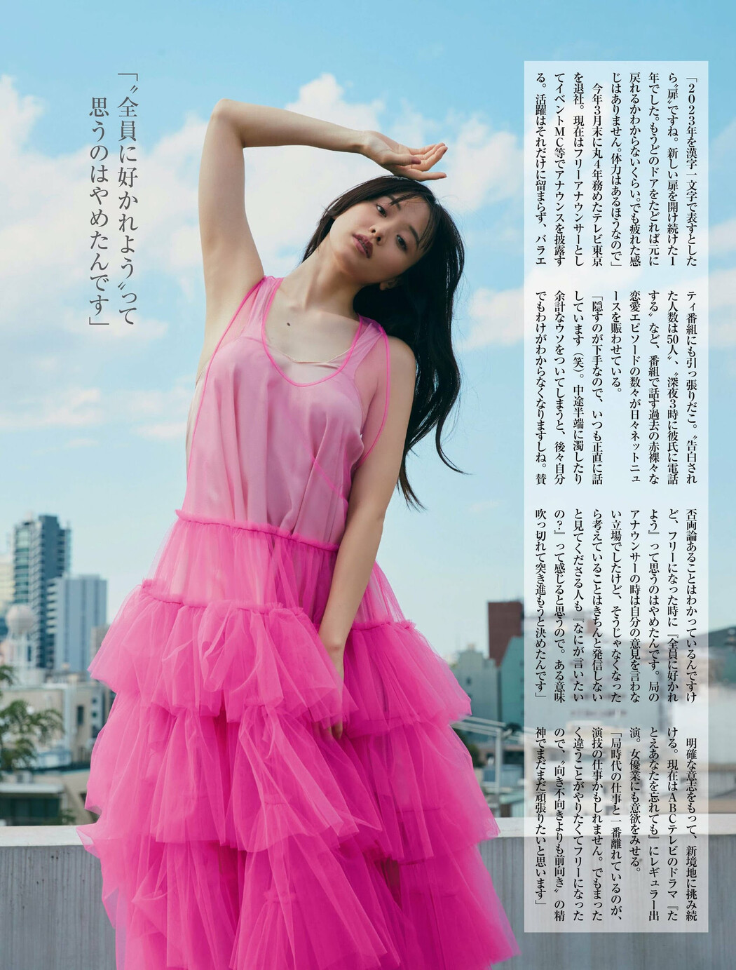 Kasumi Mori 森香澄, FRIDAY 2023.12.15 (フライデー 2023年12月15日号)