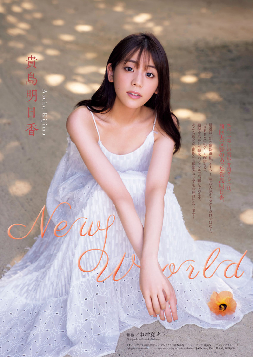 Asuka Kijima 貴島明日香, Big Comic Spirits 2021 No.05-06 (ビッグコミックスピリッツ 2021年05-06号)