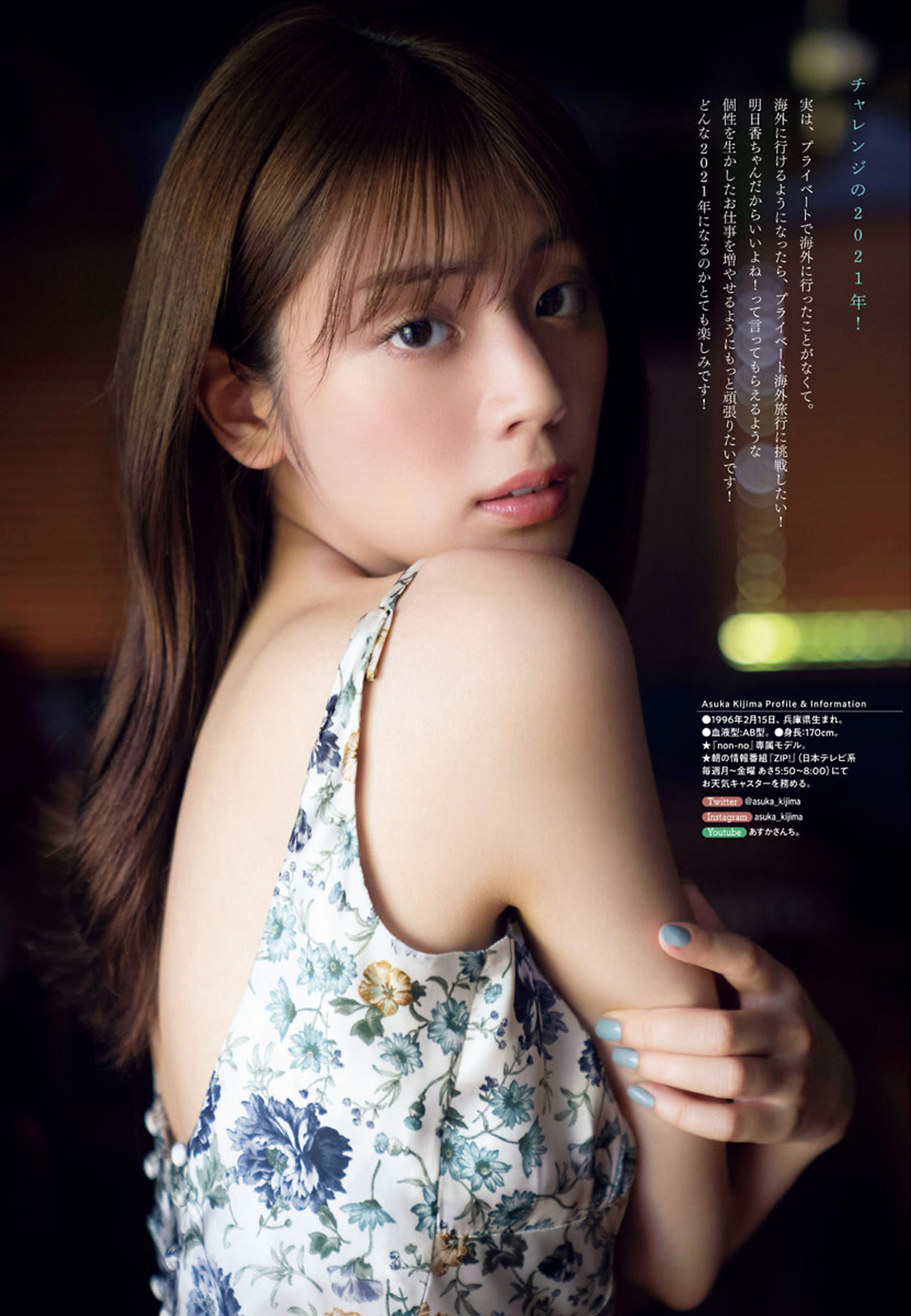 Asuka Kijima 貴島明日香, Big Comic Spirits 2021 No.05-06 (ビッグコミックスピリッツ 2021年05-06号)