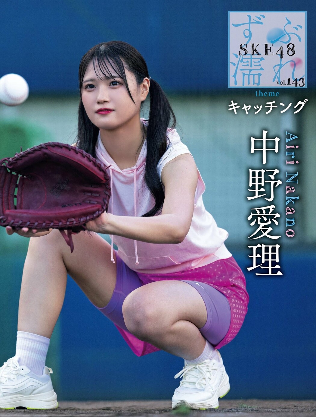 SKE48, Weekly SPA! 2023.11.28 (週刊SPA! 2023年11月28日号)