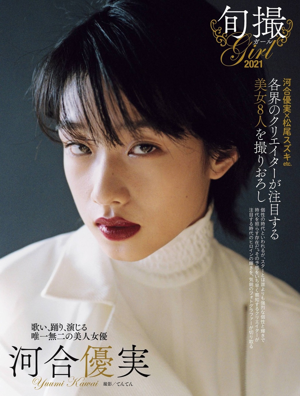 Yumi Kawai 河合優実, Weekly SPA! 2021.01.12-19 (週刊SPA! 2021年1月12-19日号) Cover Photo