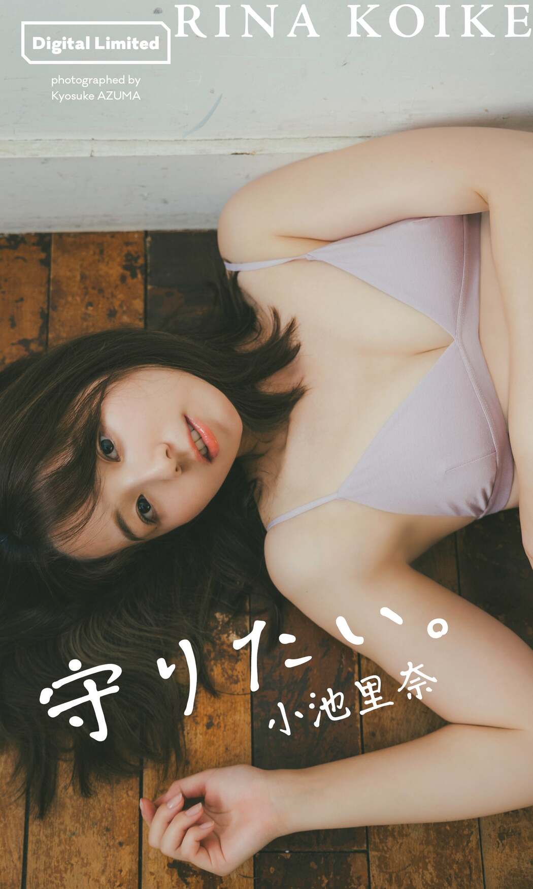 Rina Koike 小池里奈, Weekly Playboy 2023 No.50 (週刊プレイボーイ 2023年50号)