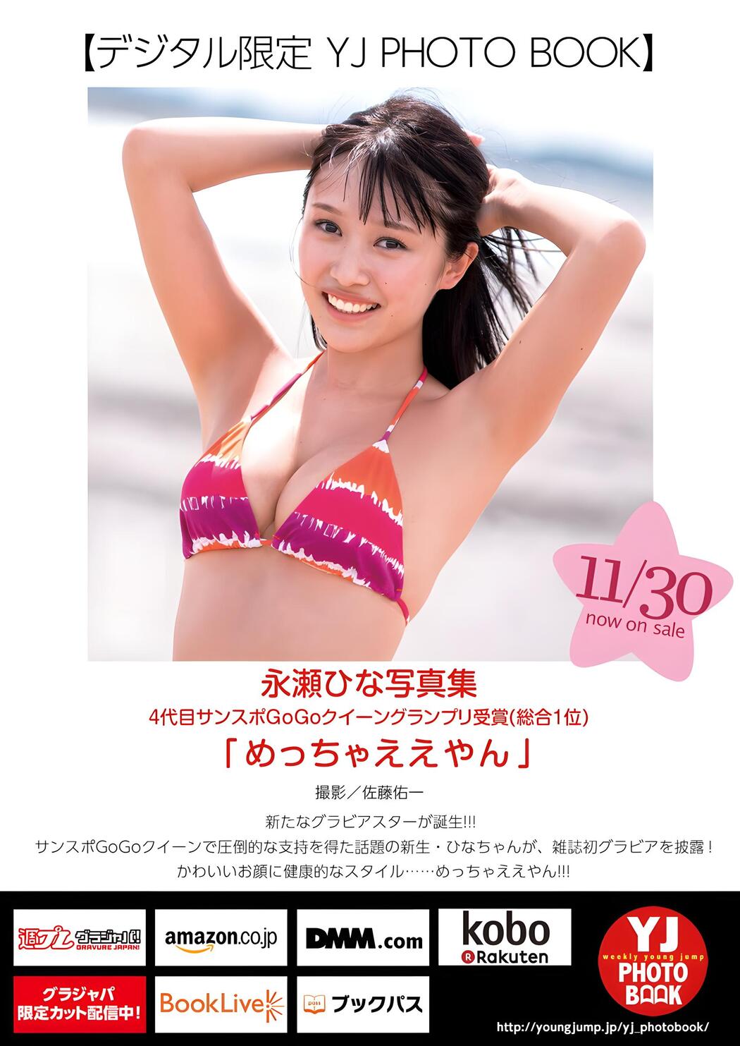 Hina Nagase 永瀬ひな, Young Jump 2023 No.53 (ヤングジャンプ 2023年53号)