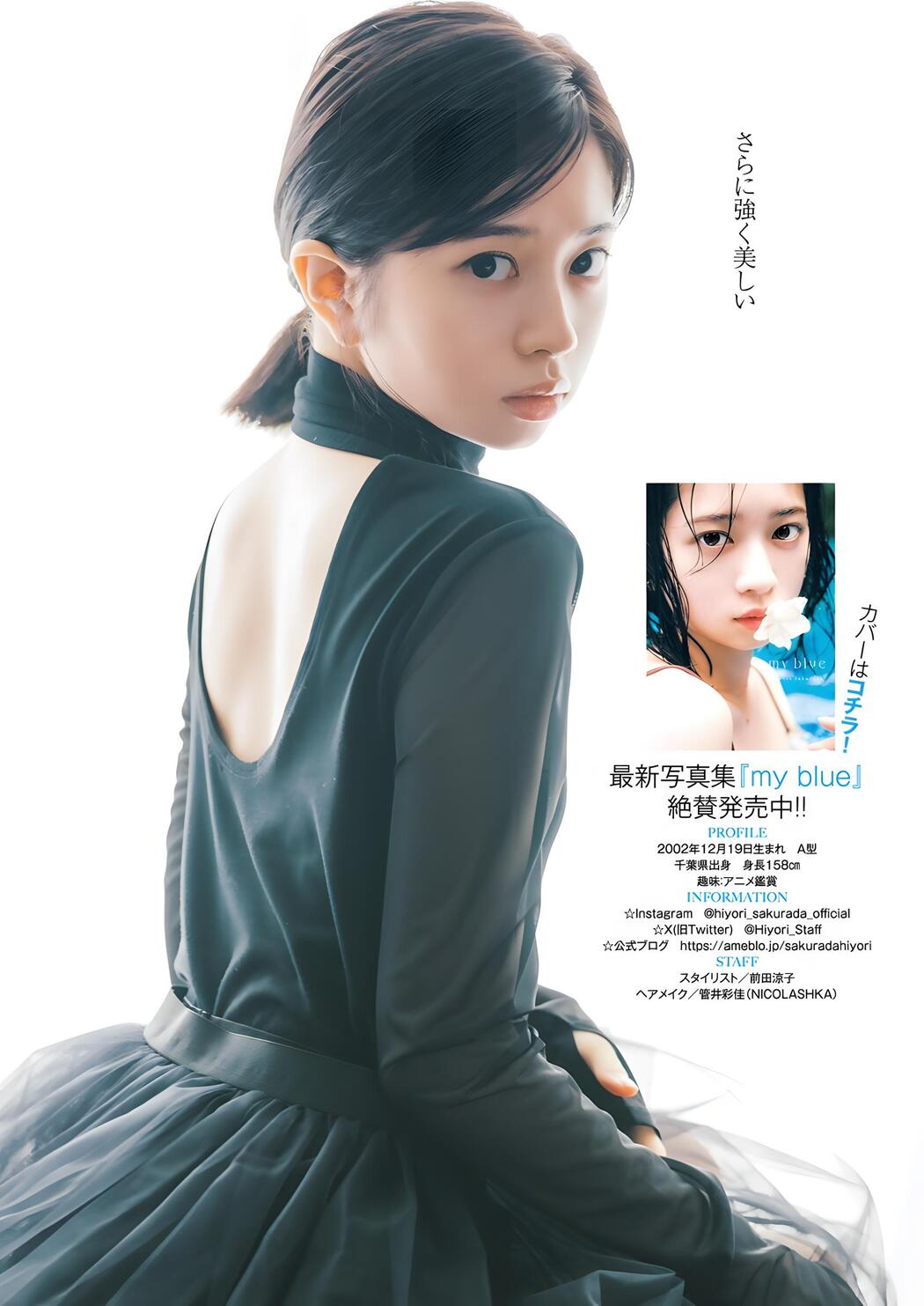 Hiyori Sakurada 桜田ひより, Young Jump 2023 No.53 (ヤングジャンプ 2023年53号)