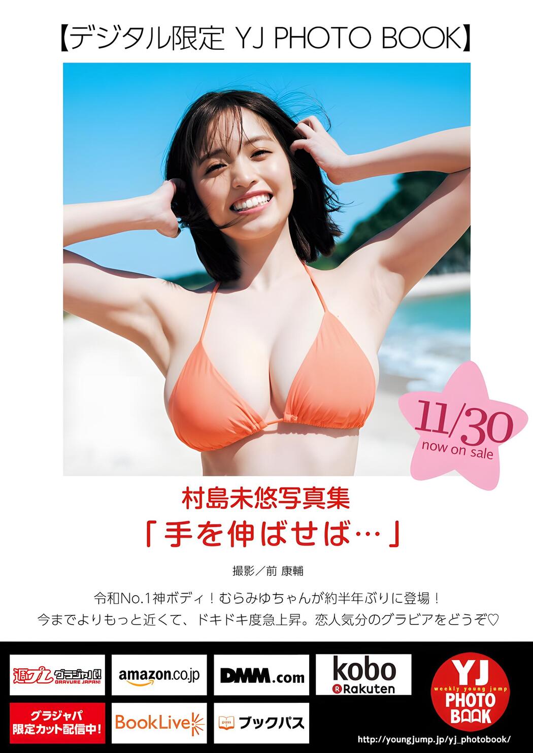 Miyu Murashima 村島未悠, Young Jump 2023 No.53 (ヤングジャンプ 2023年53号)