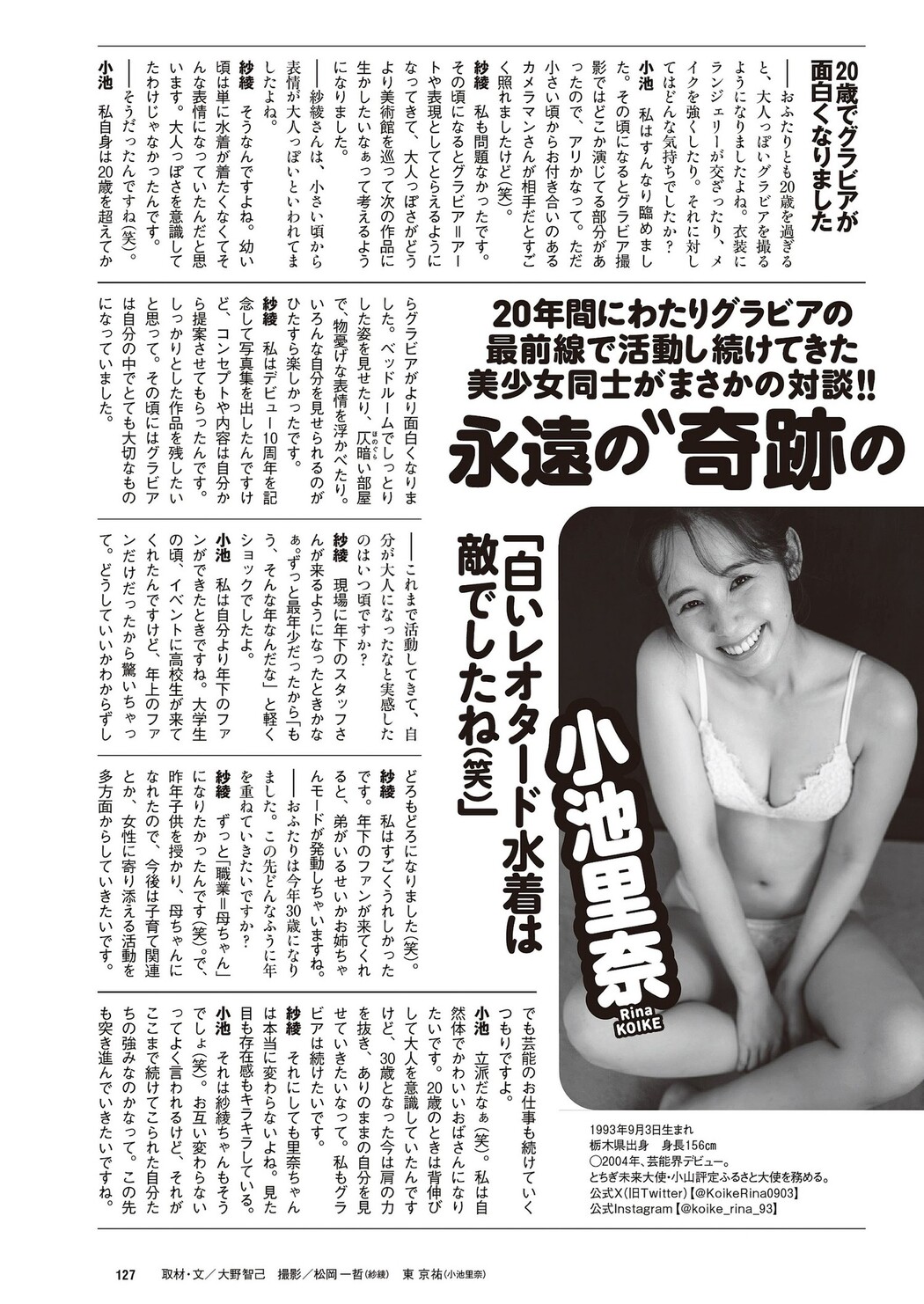 Rina Koike 小池里奈, Weekly Playboy 2023 No.50 (週刊プレイボーイ 2023年50号)