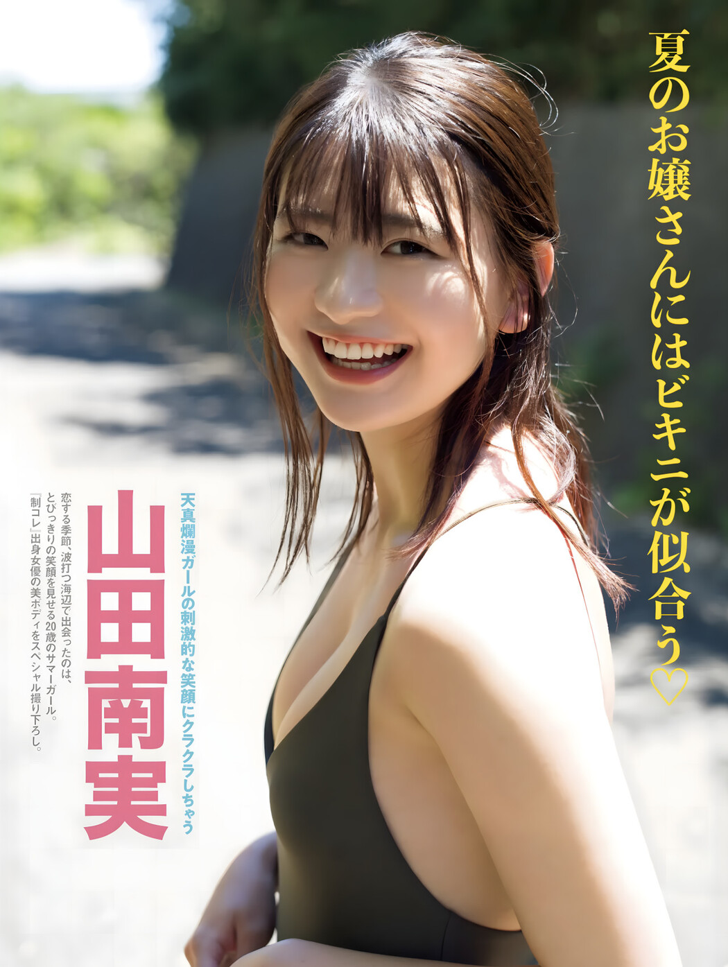 Minami Yamada 山田南実, FRIDAY GOLD フライデー別冊 ゴールド 2022年1月5日増刊号 Cover Photo