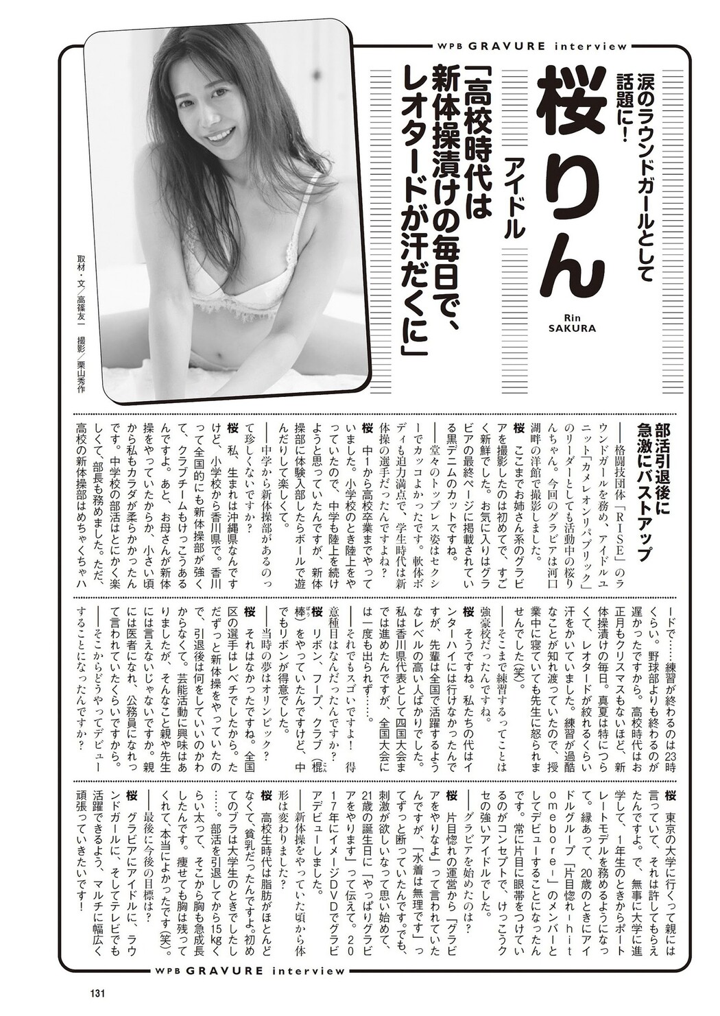 Rin Sakura 桜りん, Weekly Playboy 2023 No.50 (週刊プレイボーイ 2023年50号)