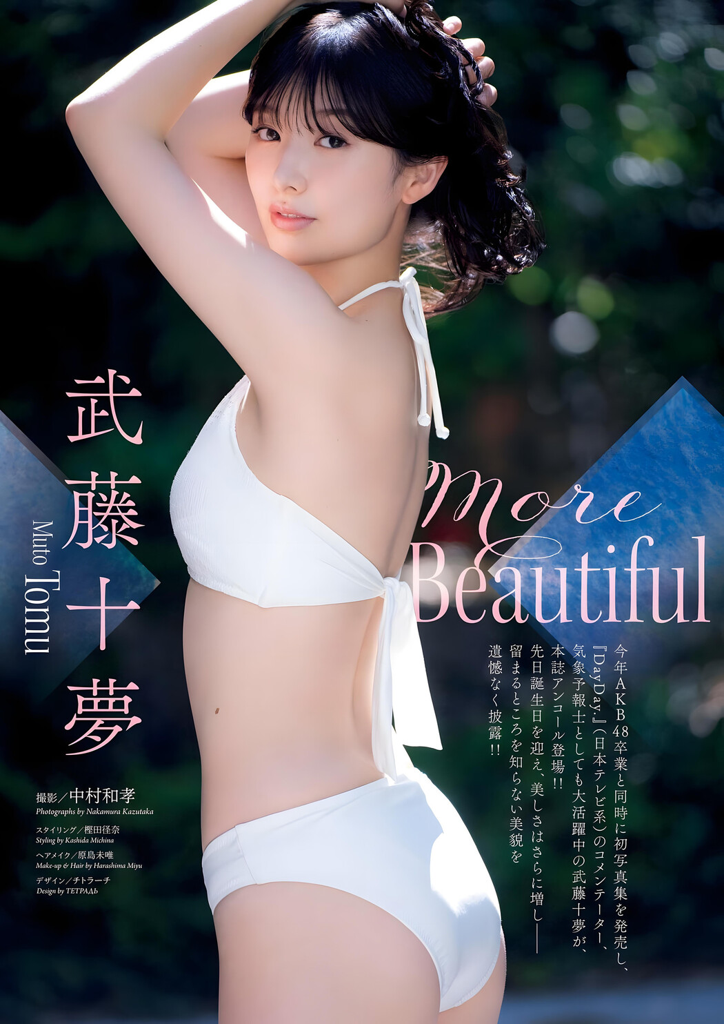 Tomu Muto 武藤十夢, Big Comic Spirits 2023 No.52 (ビッグコミックスピリッツ 2023年52号)