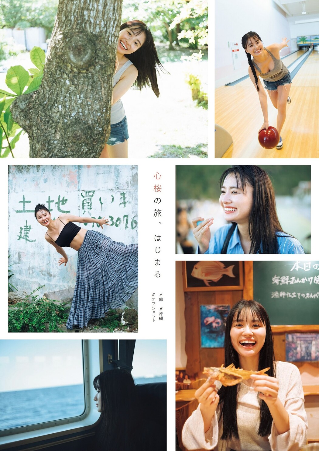 Cocoro Toyoshima 豊島心桜, Weekly Playboy 2023 No.50 (週刊プレイボーイ 2023年50号)