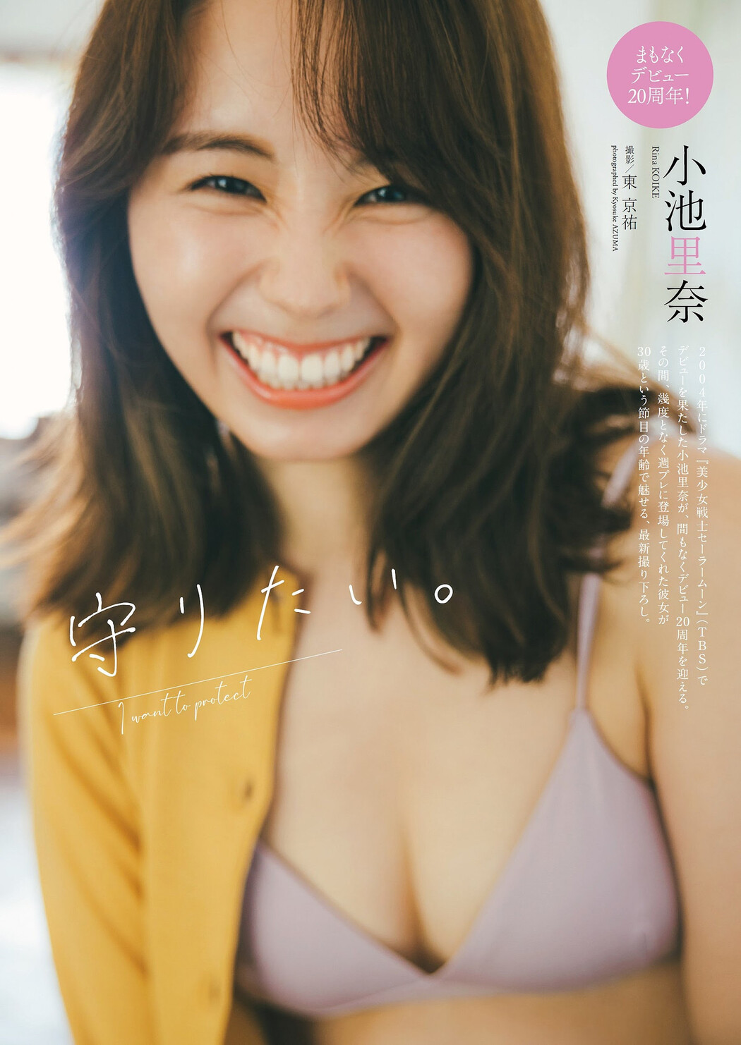 Rina Koike 小池里奈, Weekly Playboy 2023 No.50 (週刊プレイボーイ 2023年50号) Cover Photo