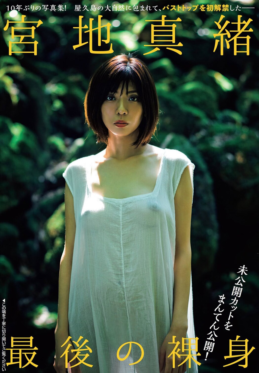 Mao Miyaji 宮地真緒, FLASH 2021.01.19-26 (フラッシュ 2021年1月19-26日号) Cover Photo