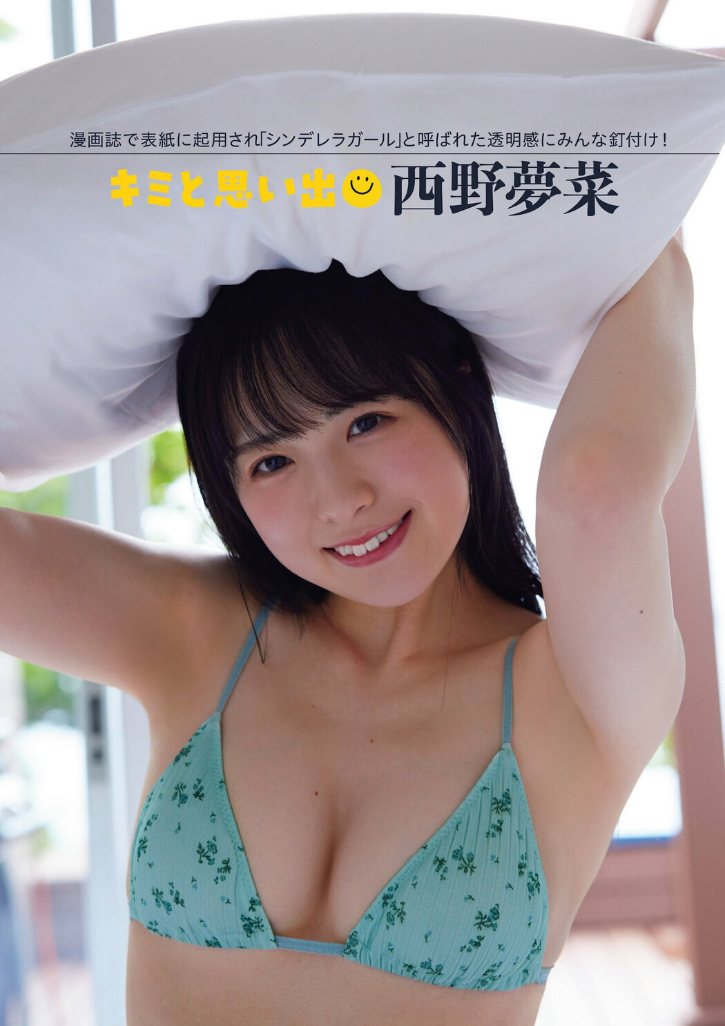 Yumena Nishino 西野夢菜, Young Champion 2023 No.23 (ヤングチャンピオン 2023年23号)
