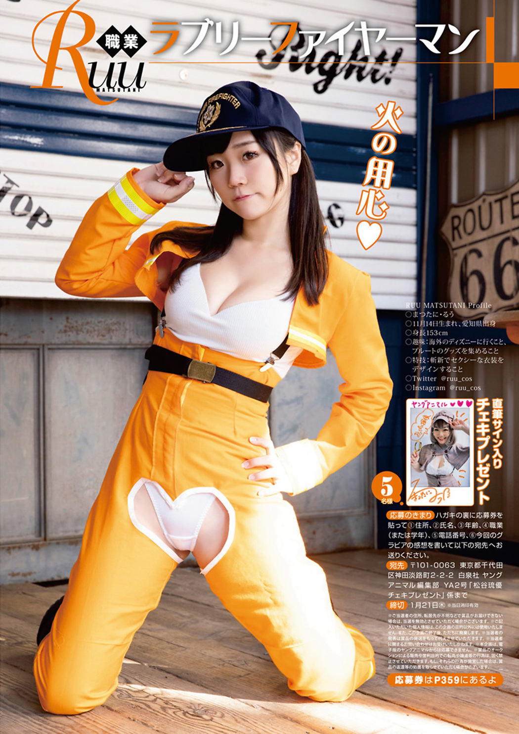 Ruu Matsutani 松谷琉優, Young Animal 2021 No.02 (ヤングアニマル 2021年2号)