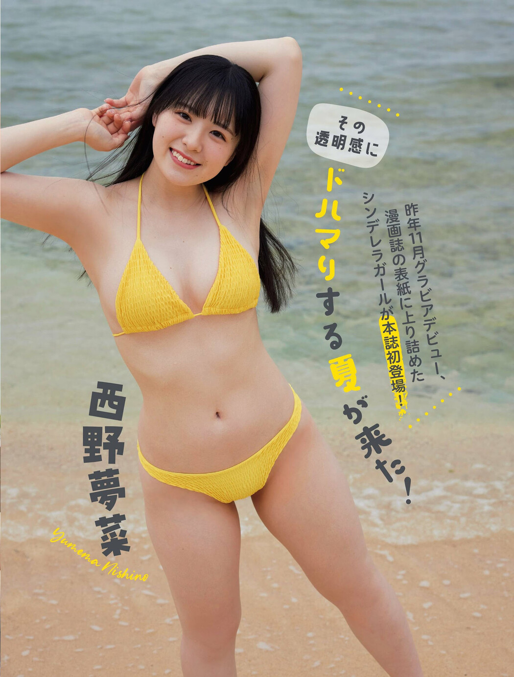 Yumena Nishino 西野夢菜, Young Champion 2023 No.23 (ヤングチャンピオン 2023年23号)