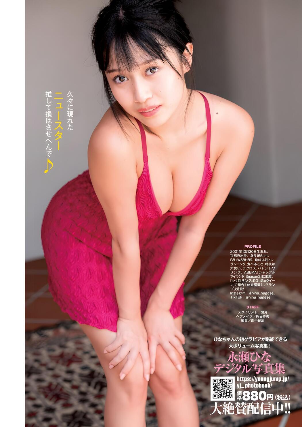 Hina Nagase 永瀬ひな, Young Jump 2023 No.53 (ヤングジャンプ 2023年53号)