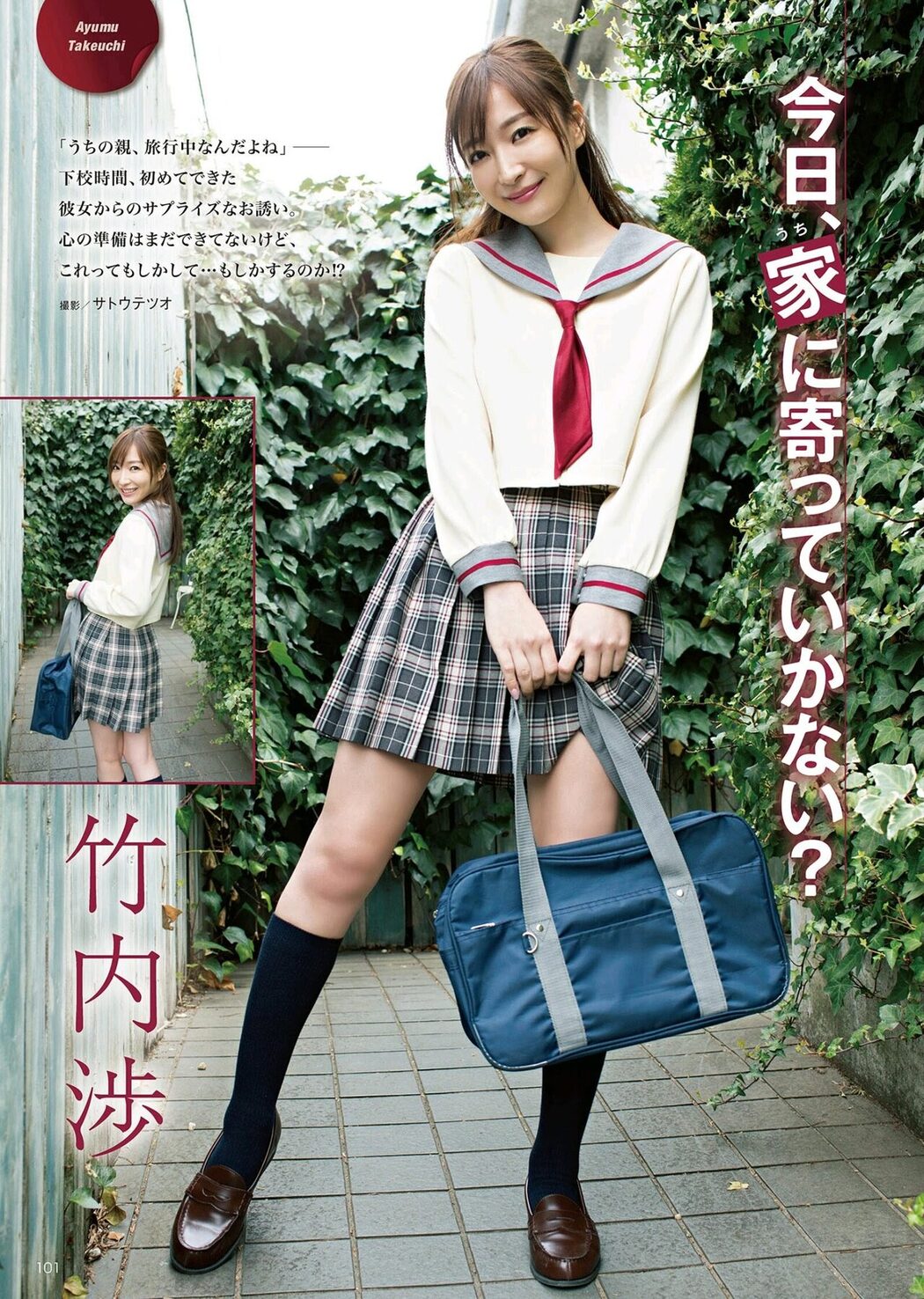Ayumu Takeuchi 竹内渉, Shukan Jitsuwa 2020.10.08 (週刊実話 2020年10月08日号)