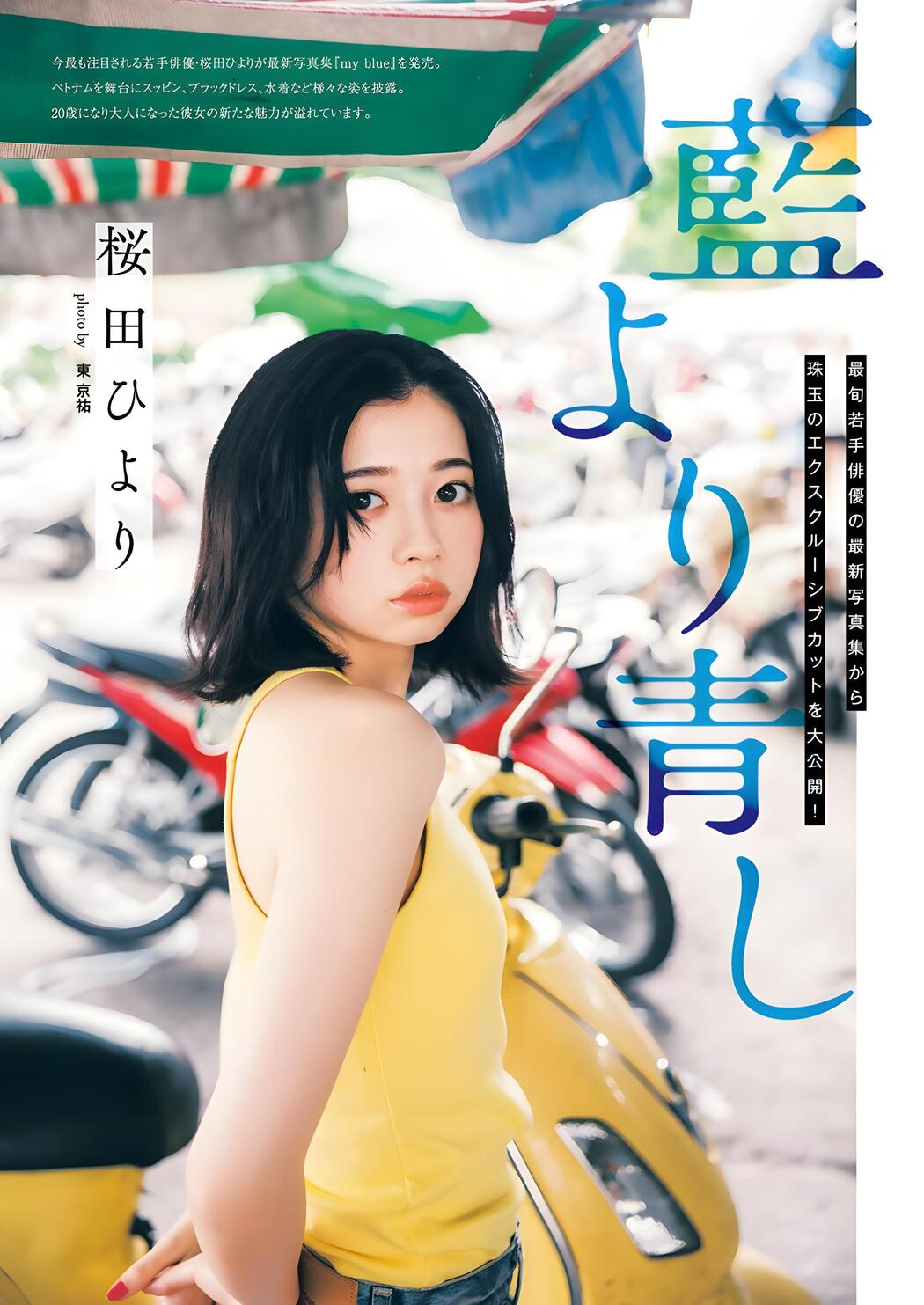 Hiyori Sakurada 桜田ひより, Young Jump 2023 No.53 (ヤングジャンプ 2023年53号) Cover Photo