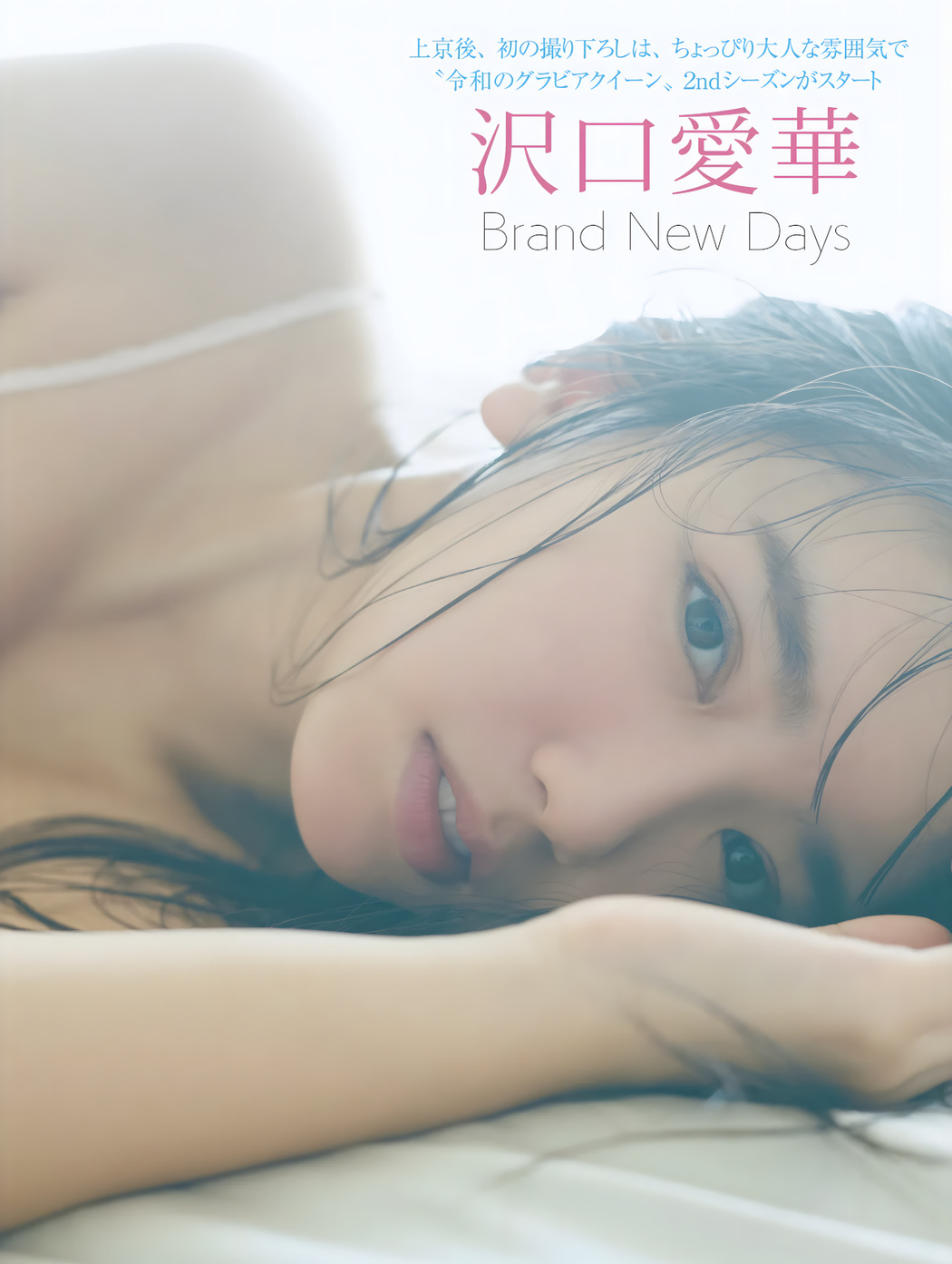 Aika Sawaguchi 沢口愛華, FRIDAY GOLD フライデー別冊 ゴールド 2022年1月5日増刊号 Cover Photo