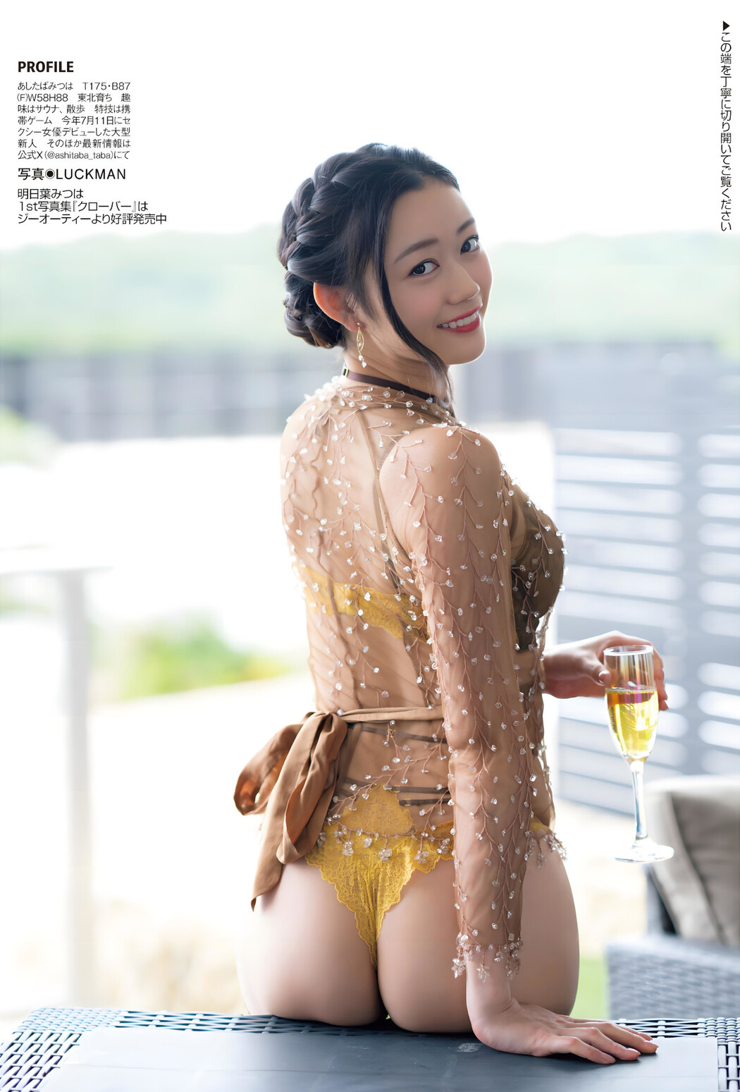 Mitsuha Ashitaba 明日葉みつは, FLASH 2023.12.12 (フラッシュ 2023年12月12日号)