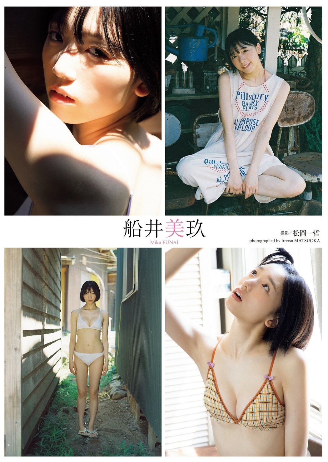 Miku Funai 船井美玖, Weekly Playboy 2023 No.51 (週刊プレイボーイ 2023年51号)