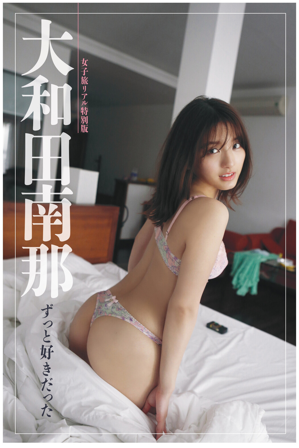 Nana Owada 大和田南那, FLASH 2023.12.12 (フラッシュ 2023年12月12日号)