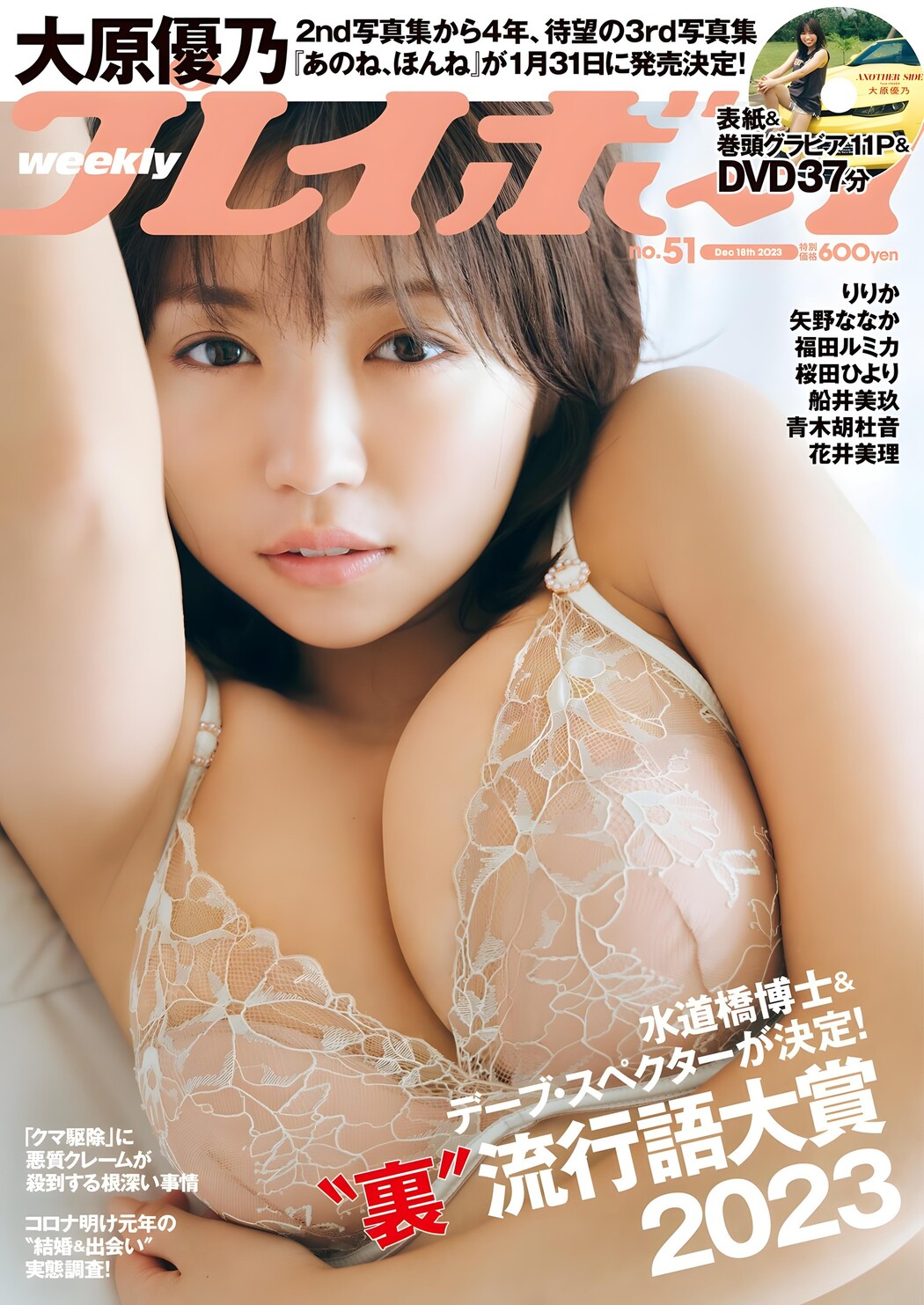 Yuno Ohara 大原優乃, Weekly Playboy 2023 No.51 (週刊プレイボーイ 2023年51号)