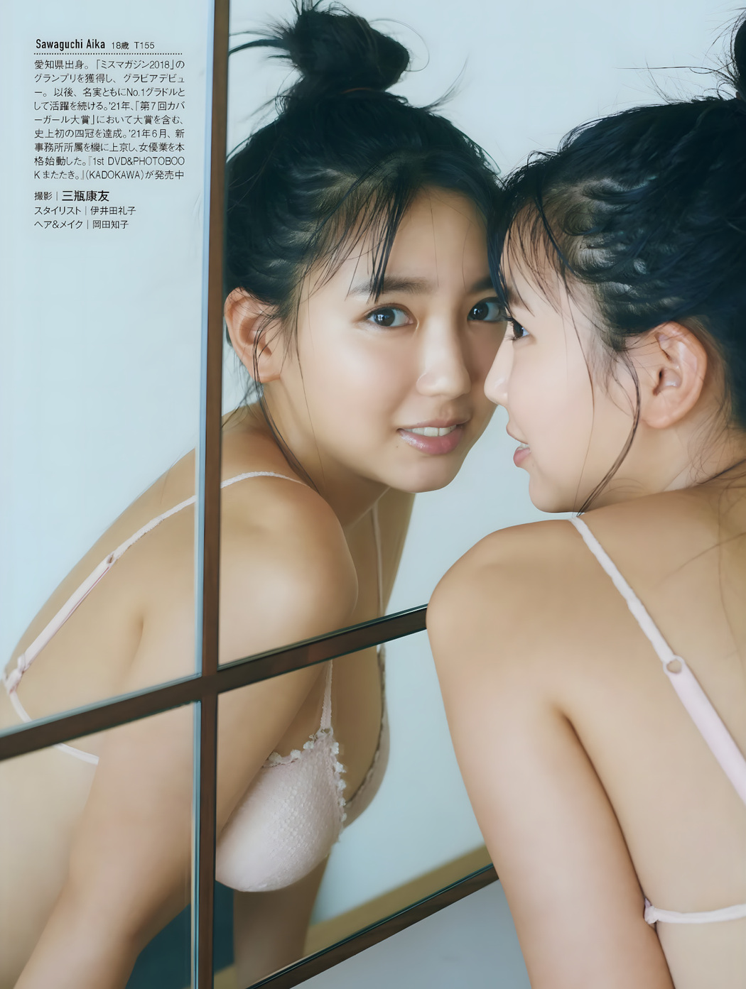 Aika Sawaguchi 沢口愛華, FRIDAY GOLD フライデー別冊 ゴールド 2022年1月5日増刊号