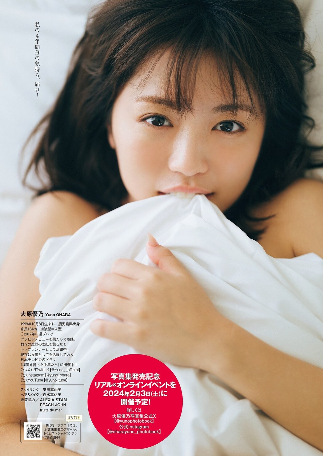 Yuno Ohara 大原優乃, Weekly Playboy 2023 No.51 (週刊プレイボーイ 2023年51号)