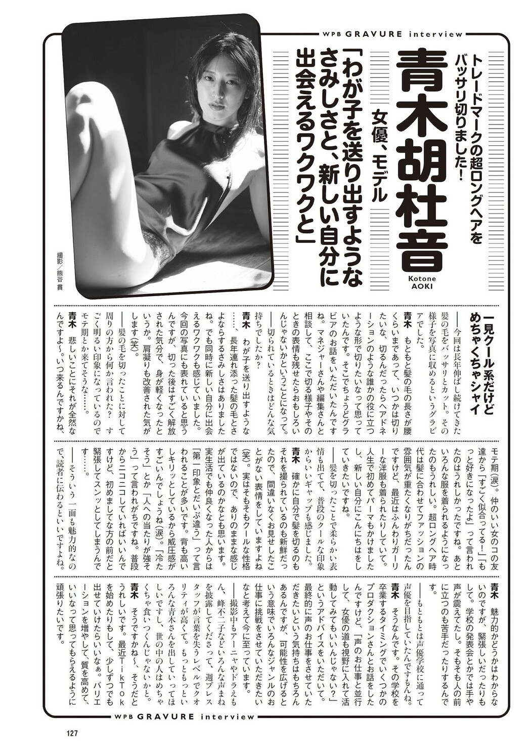 Kotone Aoki 青木胡杜音, Weekly Playboy 2023 No.51 (週刊プレイボーイ 2023年51号)