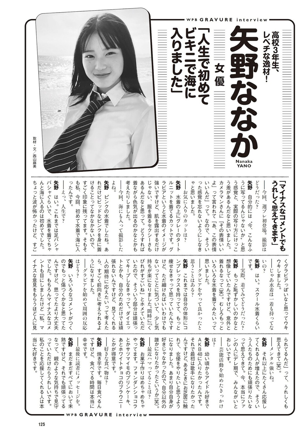 Nanaka Yano 矢野ななか, Weekly Playboy 2023 No.51 (週刊プレイボーイ 2023年51号)