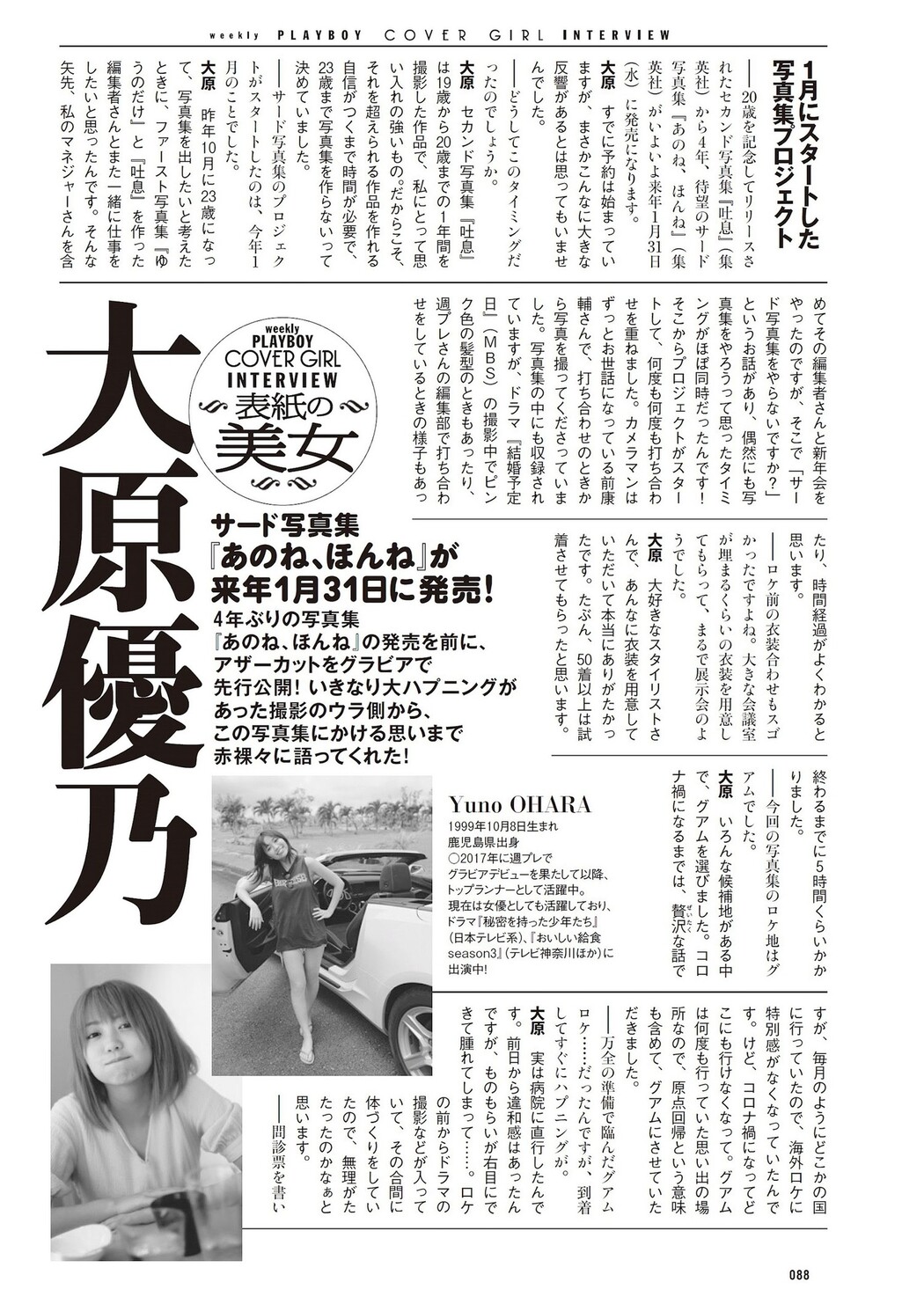 Yuno Ohara 大原優乃, Weekly Playboy 2023 No.51 (週刊プレイボーイ 2023年51号)