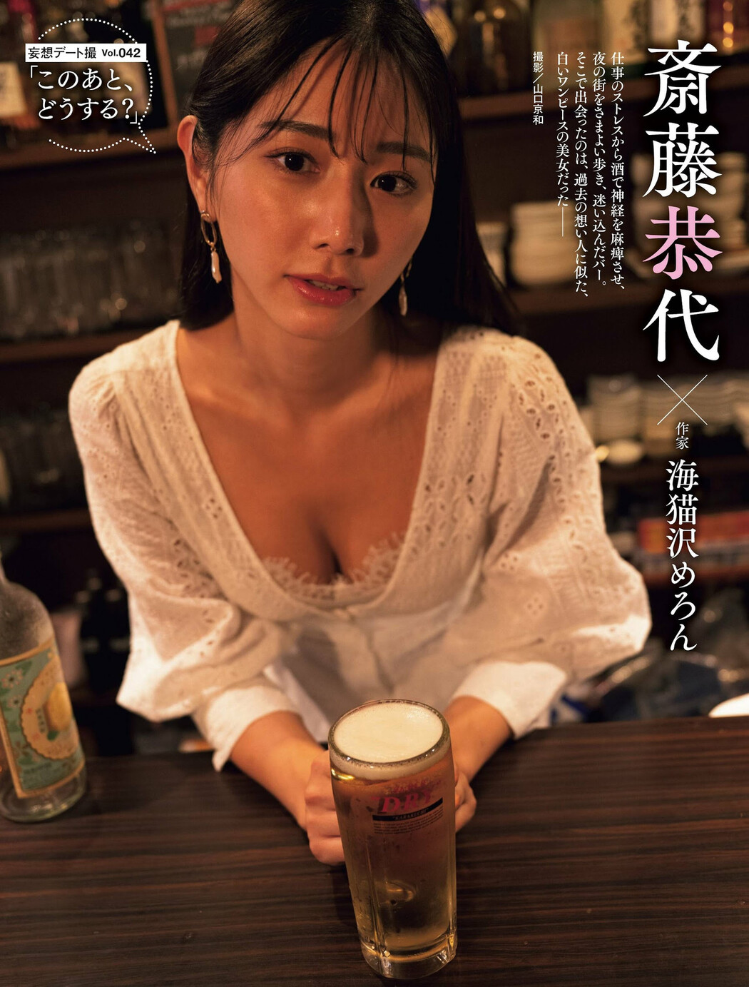Yasuyo Saito 斎藤恭代, Weekly SPA! 2023.12.12 (週刊SPA! 2023年12月12日号) Cover Photo