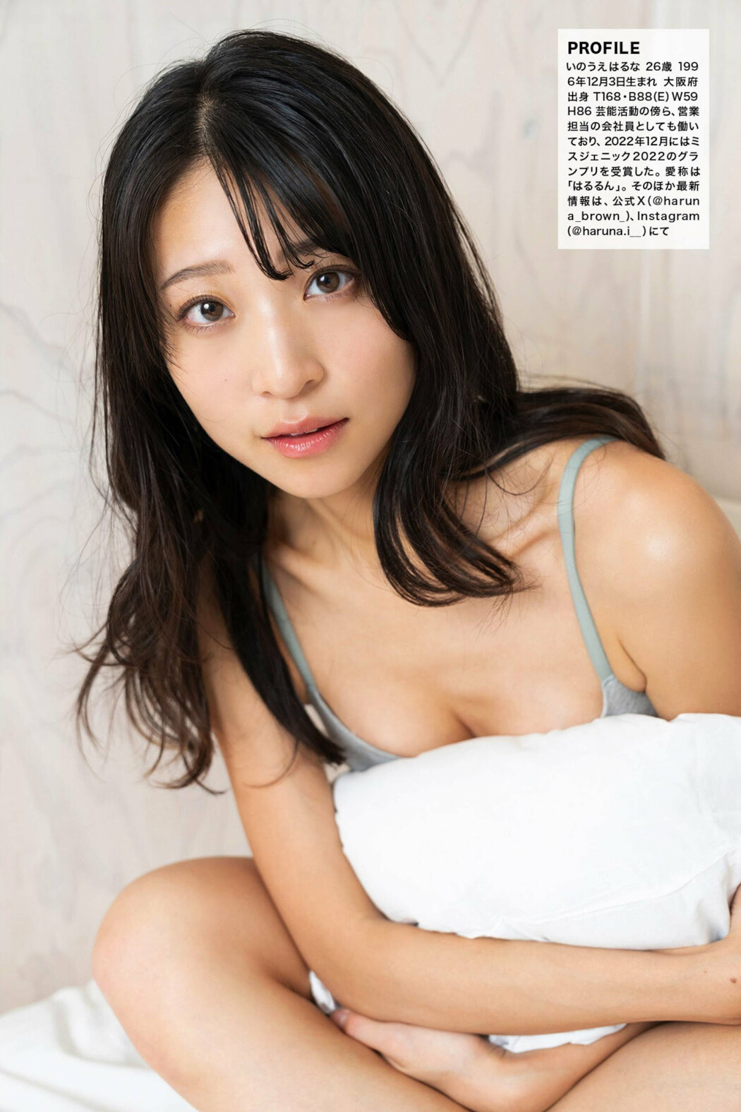 Haruna Inoue 井上晴菜, FLASH 2023.12.12 (フラッシュ 2023年12月12日号)