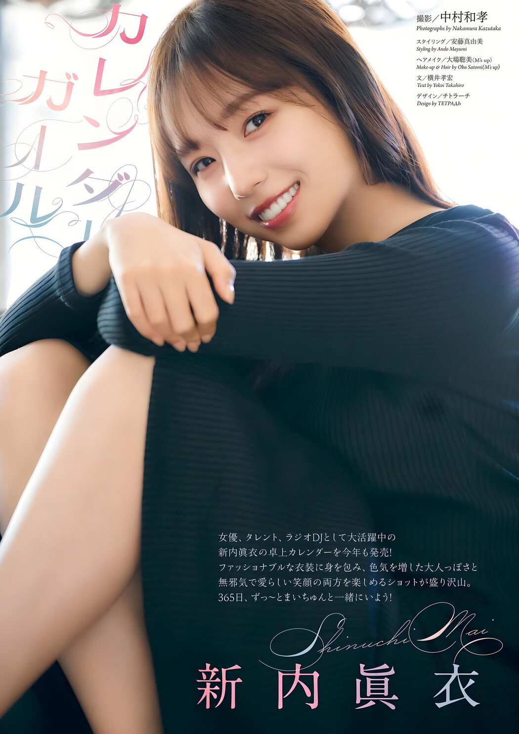 Mai Shinuchi 新内眞衣, Big Comic Spirits 2024 No.01 (ビッグコミックスピリッツ 2024年1号)