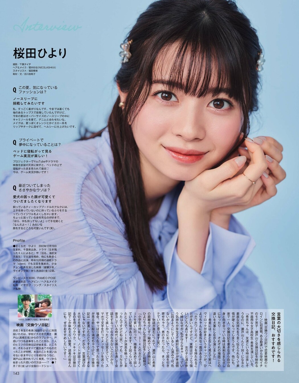 Hiyori Sakurada 桜田ひより, Weekly Playboy 2023 No.51 (週刊プレイボーイ 2023年51号)