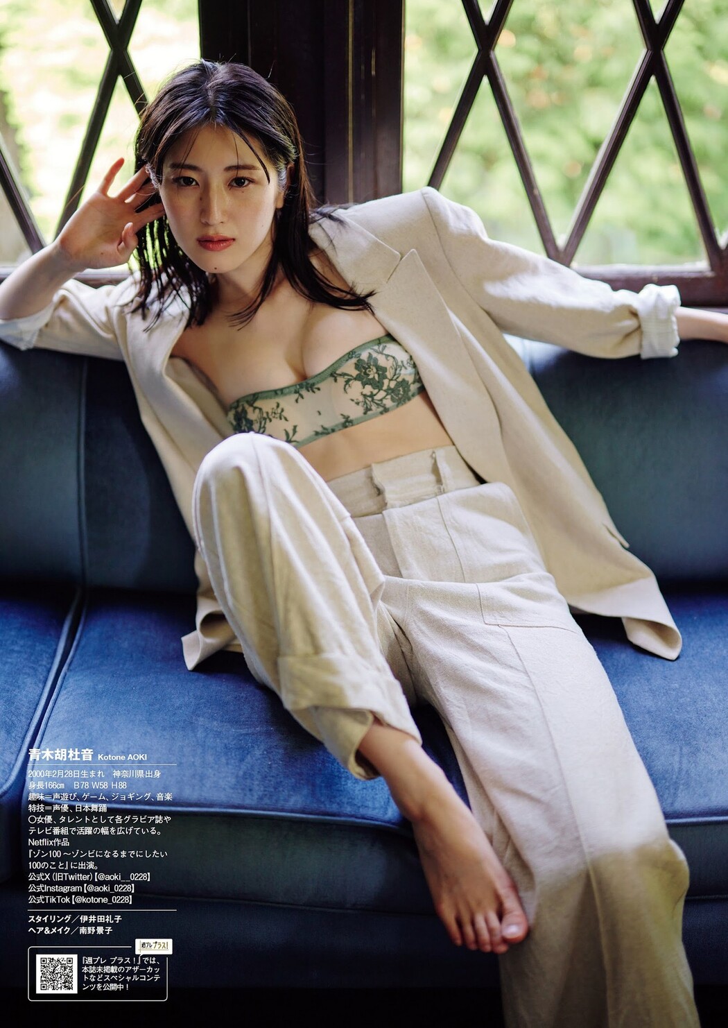 Kotone Aoki 青木胡杜音, Weekly Playboy 2023 No.51 (週刊プレイボーイ 2023年51号)