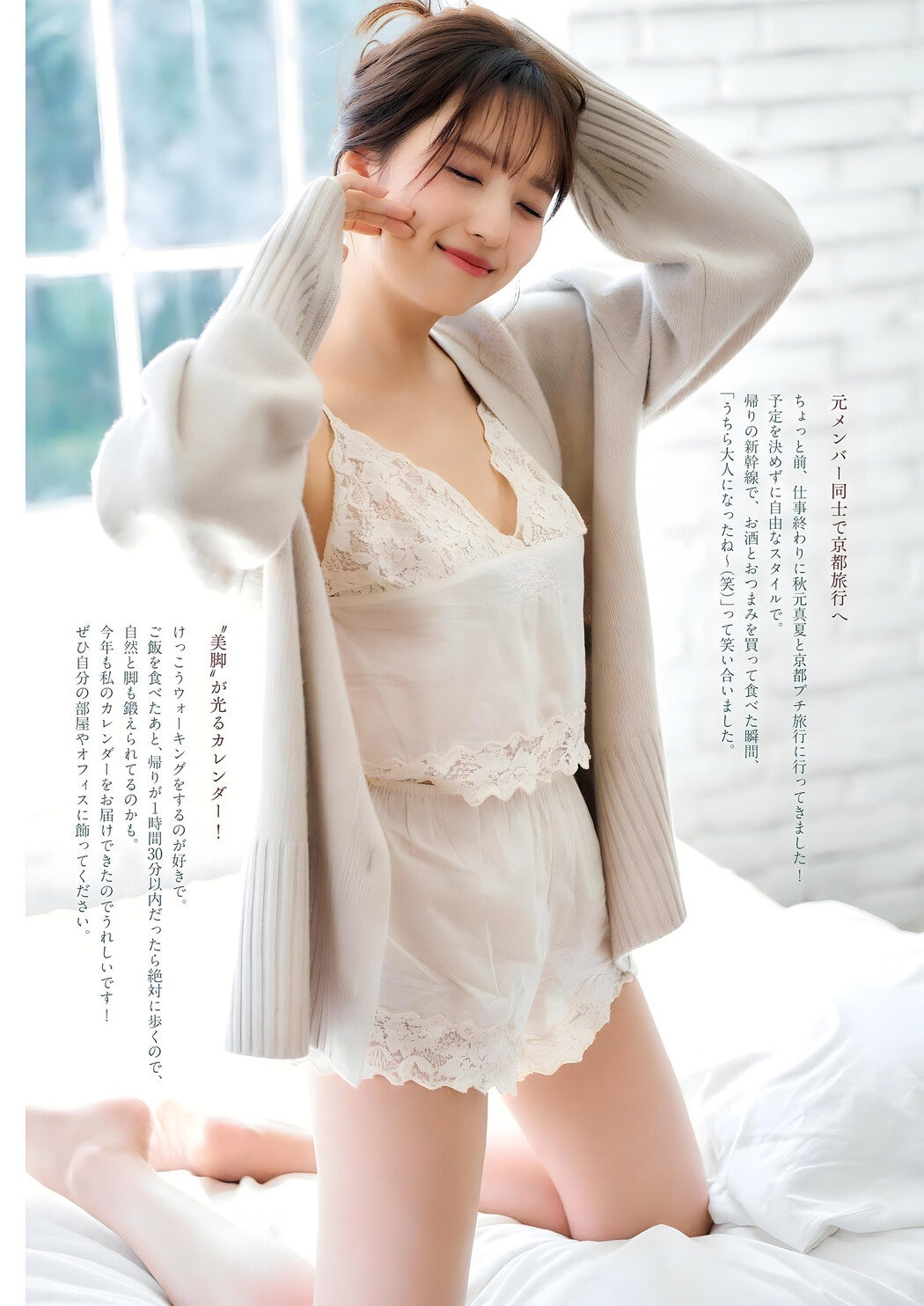 Mai Shinuchi 新内眞衣, Big Comic Spirits 2024 No.01 (ビッグコミックスピリッツ 2024年1号)