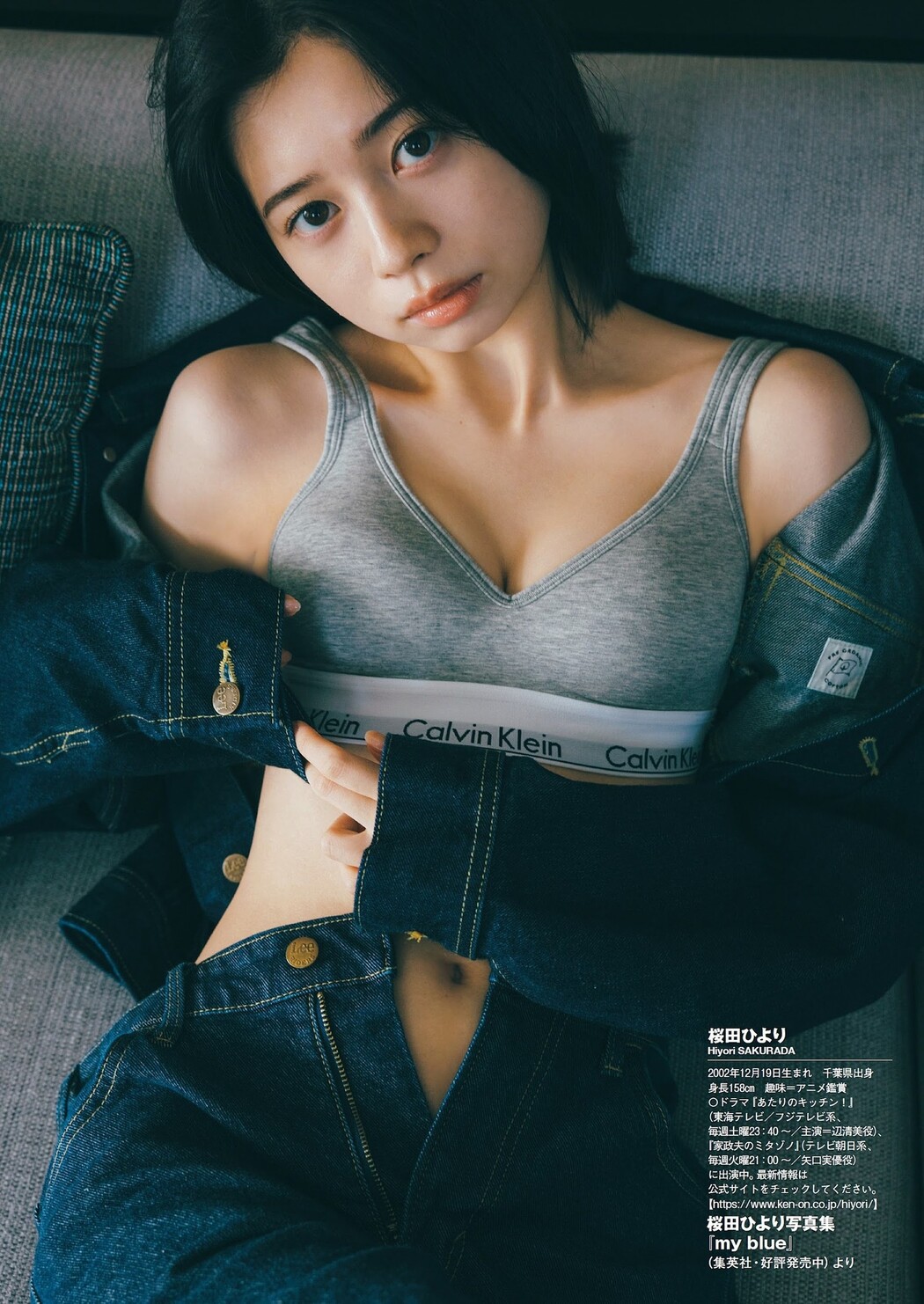 Hiyori Sakurada 桜田ひより, Weekly Playboy 2023 No.51 (週刊プレイボーイ 2023年51号)