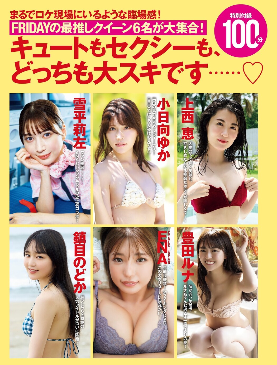 Runa Toyoda 豊田ルナ, FLASH 2023.12.12 (フラッシュ 2023年12月12日号)