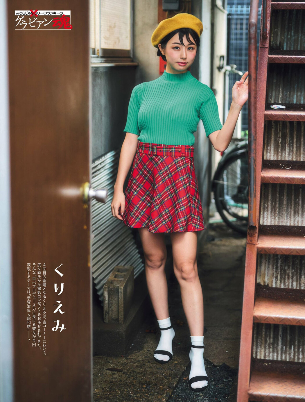 KURIEMI くりえみ, Weekly SPA! 2023.12.12 (週刊SPA! 2023年12月12日号) Cover Photo