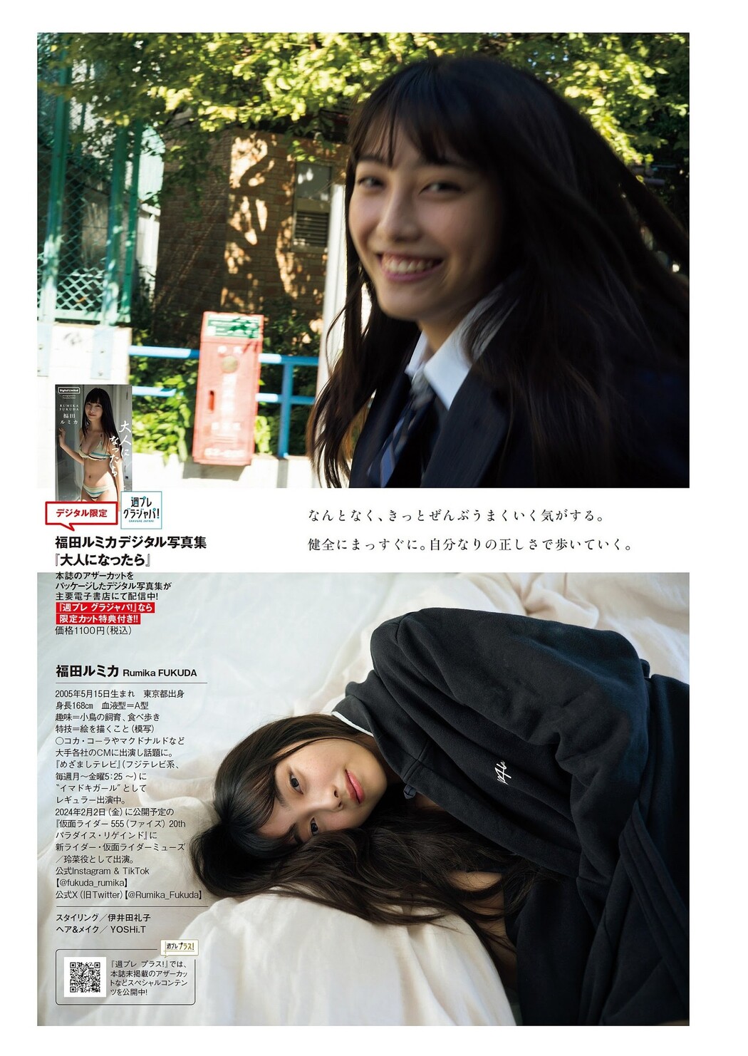 Rumika Fukuda 福田ルミカ, Weekly Playboy 2023 No.51 (週刊プレイボーイ 2023年51号)