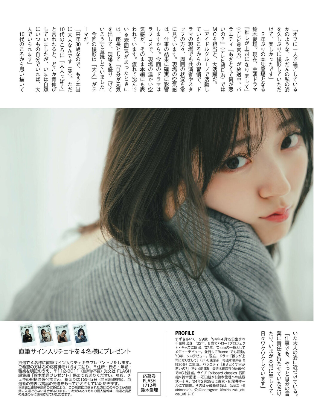 Airi Suzuki 鈴木愛理, FLASH 2023.12.12 (フラッシュ 2023年12月12日号)