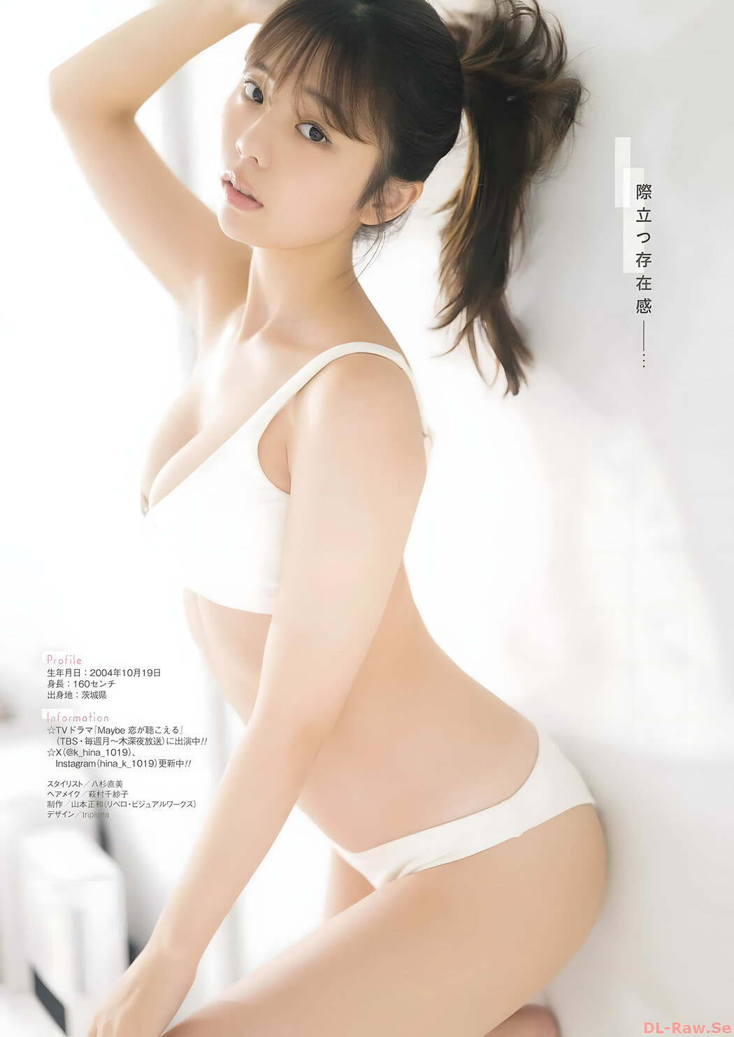 Hina Kikuchi 菊地姫奈, Young Gangan 2023 No.24 (ヤングガンガン 2023年24号)