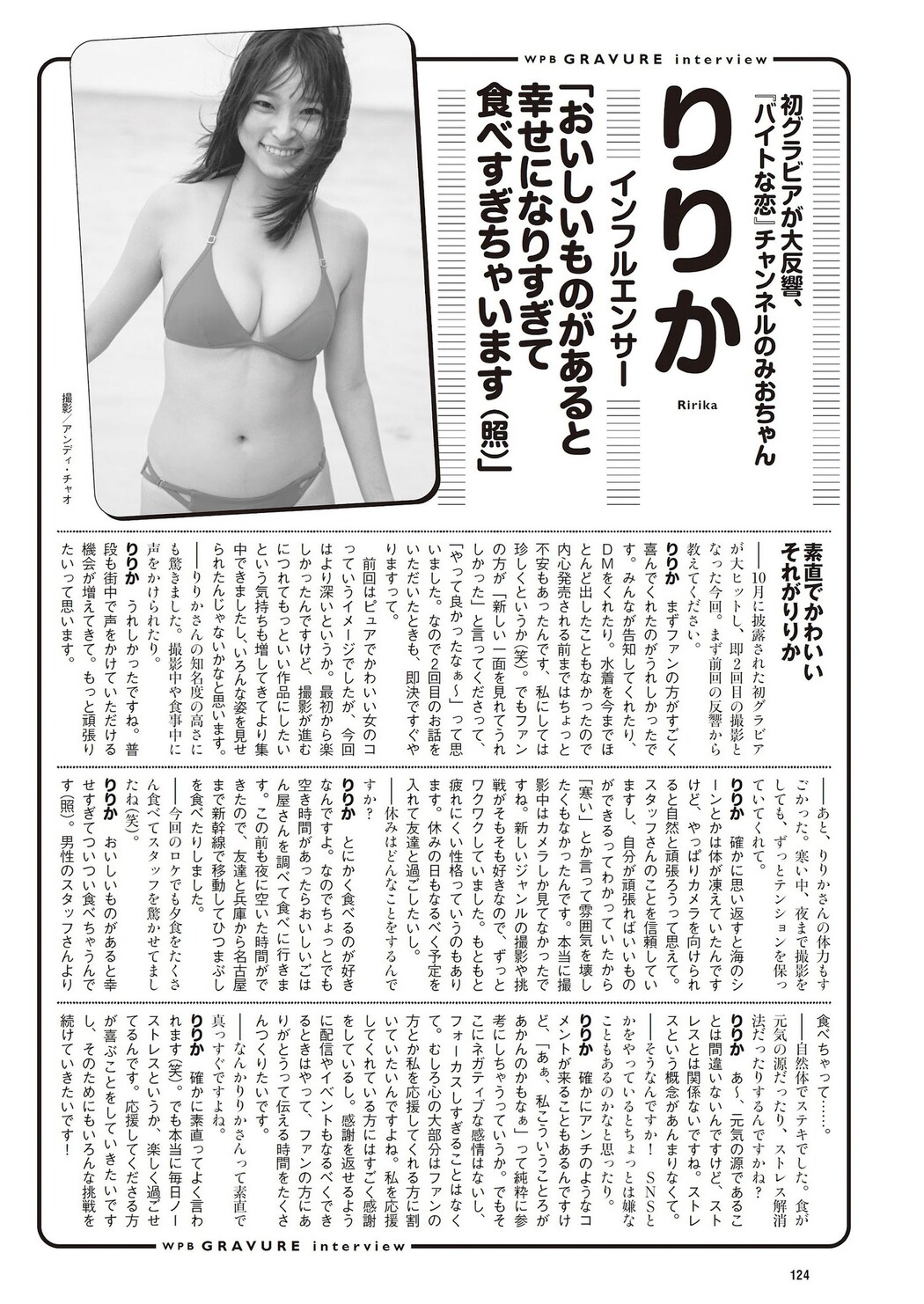 Ririka りりか, Weekly Playboy 2023 No.51 (週刊プレイボーイ 2023年51号)