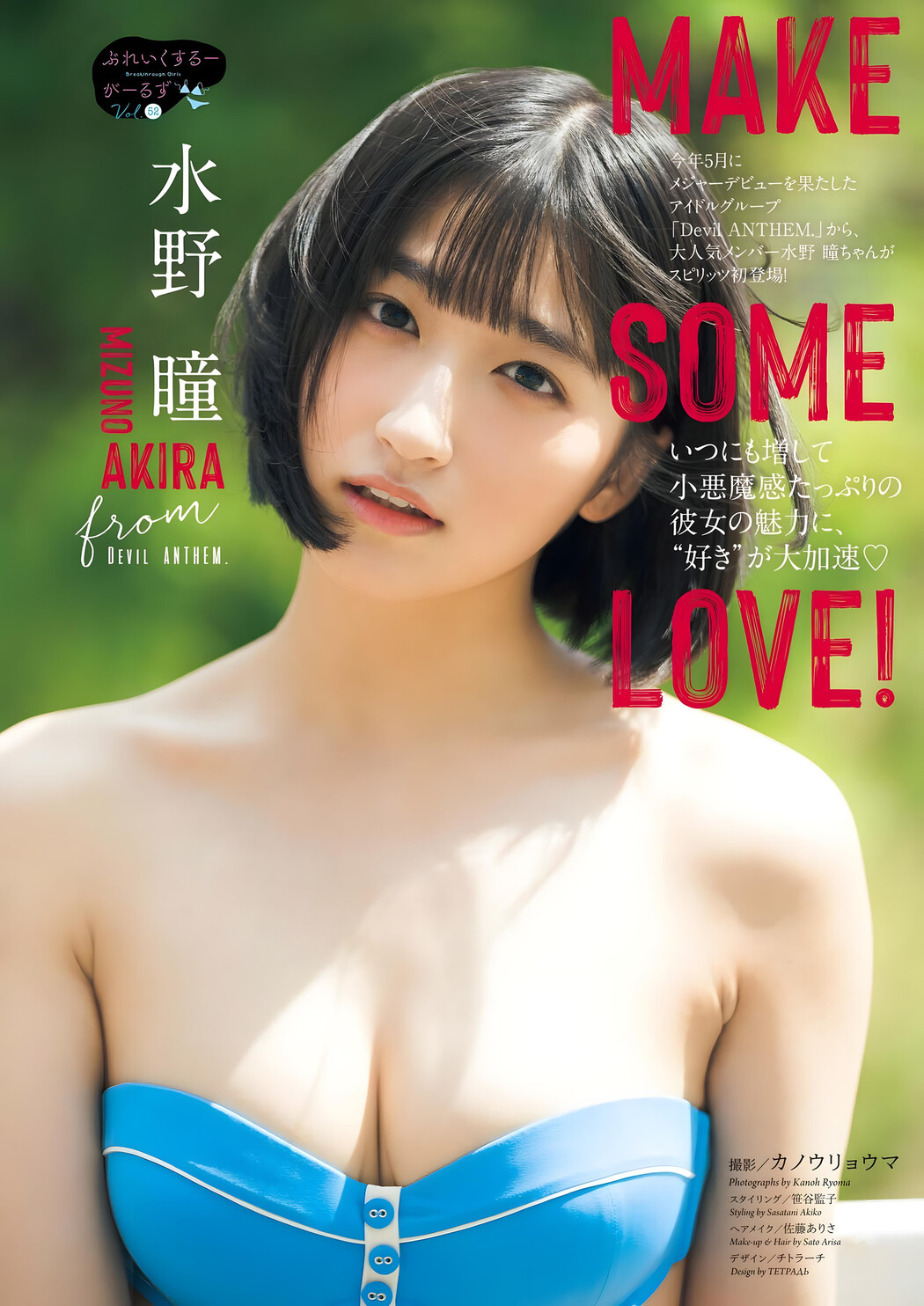 Akira Mizuno 水野瞳, Young Gangan 2023 No.24 (ヤングガンガン 2023年24号)
