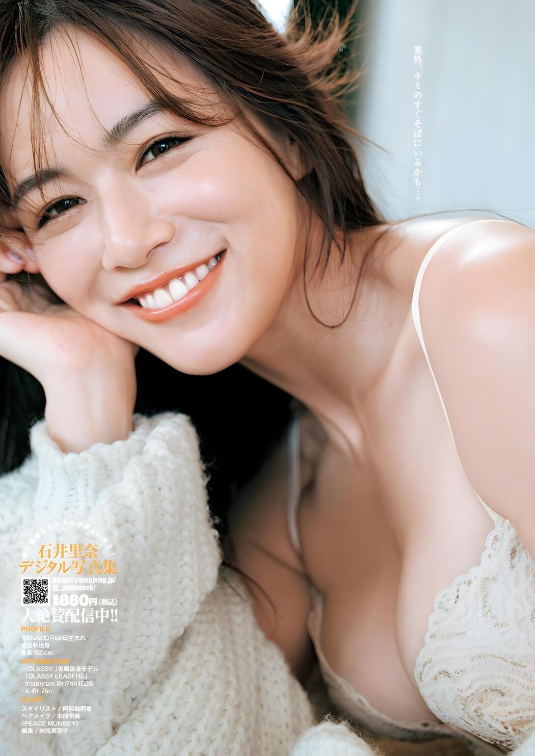 Rina Ishii 石井里奈, Young Jump 2024 No.01 (ヤングジャンプ 2024年1号)