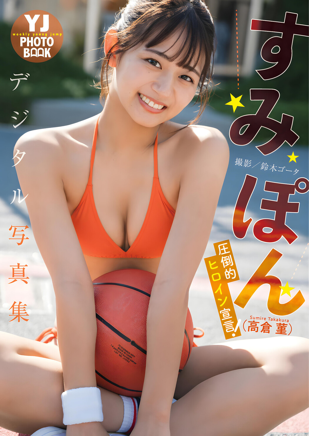 Sumire Takakura 高倉菫, Young Jump 2024 No.01 (ヤングジャンプ 2024年1号)